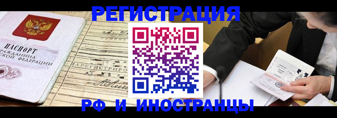 прописка иностранных граждан в Старой Купавне