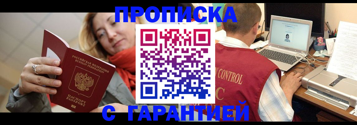 временная регистрация гарантия в Старой Купавне