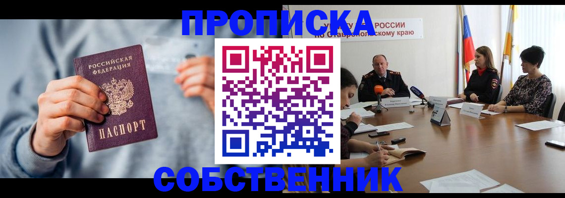 купить прописку в Старой Купавне