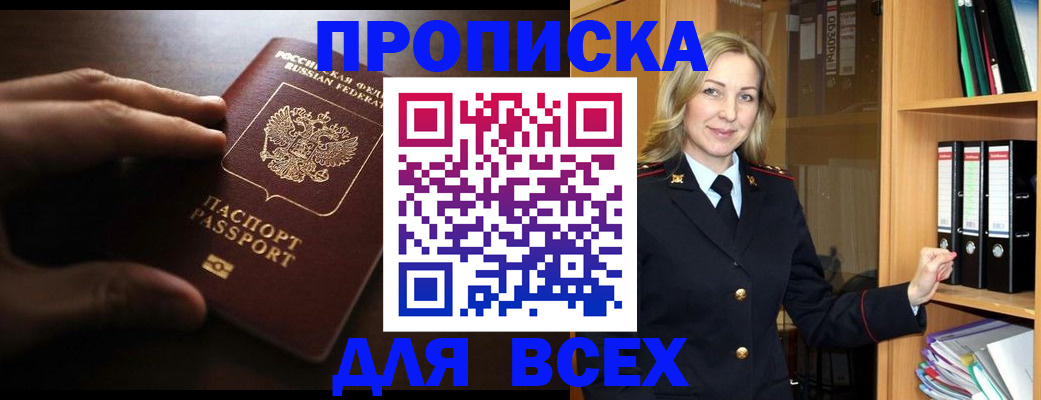 прописка для работы в Старой Купавне